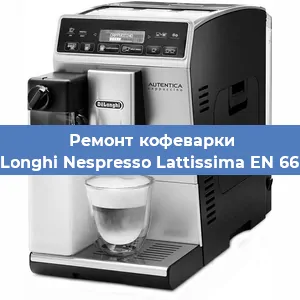 Чистка кофемашины De'Longhi Nespresso Lattissima EN 660.R от кофейных масел в Волгограде